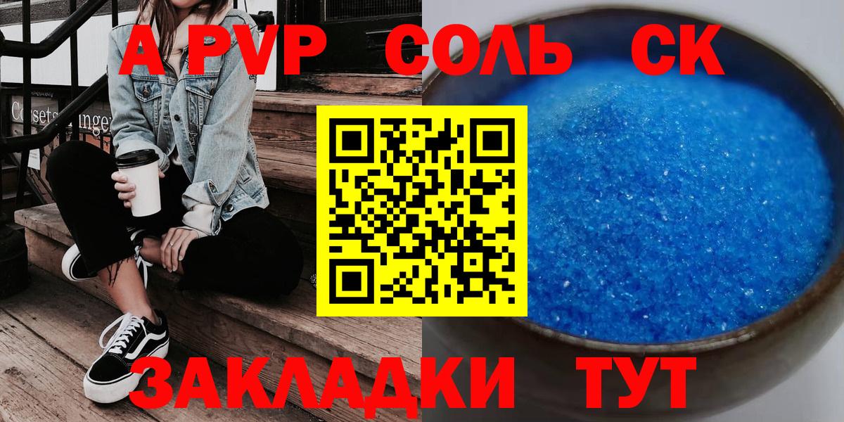 A PVP крисы CK  Вход с VPN  Пенза  A-PVP СК КРИС 