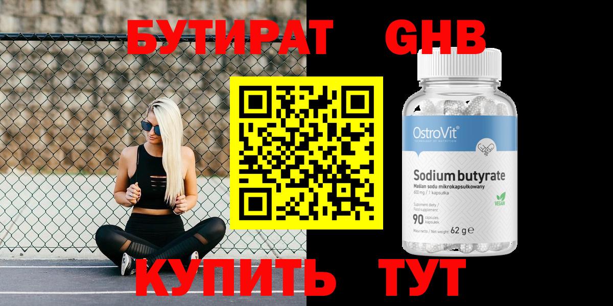 Бутират бутик Пенза