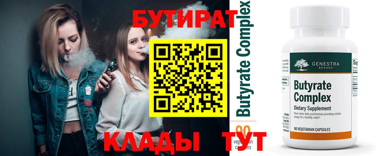 БУТИРАТ оксана  Вход с VPN  Пенза 
