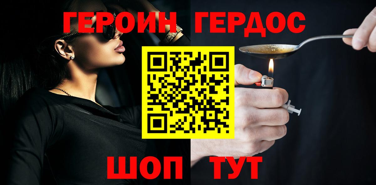 Героин герыч Пенза