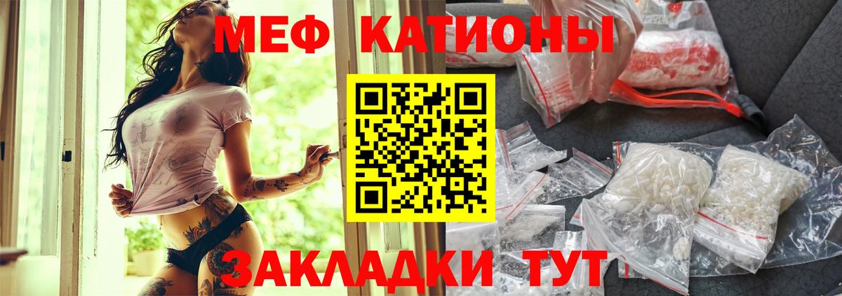 МЕФ кристаллы Пенза