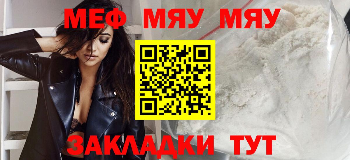 Меф мука  Вход с VPN  Пенза  МЕФ мука 