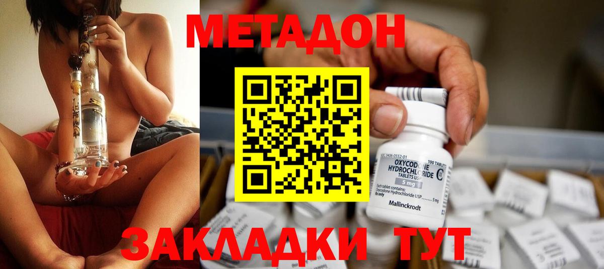 Метадон methadone  Метадон кристалл  Пенза  Вход с VPN 